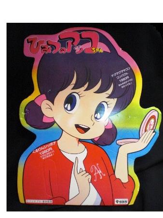 タカラ ひみつのアッコちゃん カットアウトサンプル