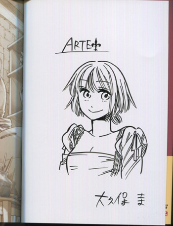 大久保圭 直筆イラストサイン本 アルテ 1巻
