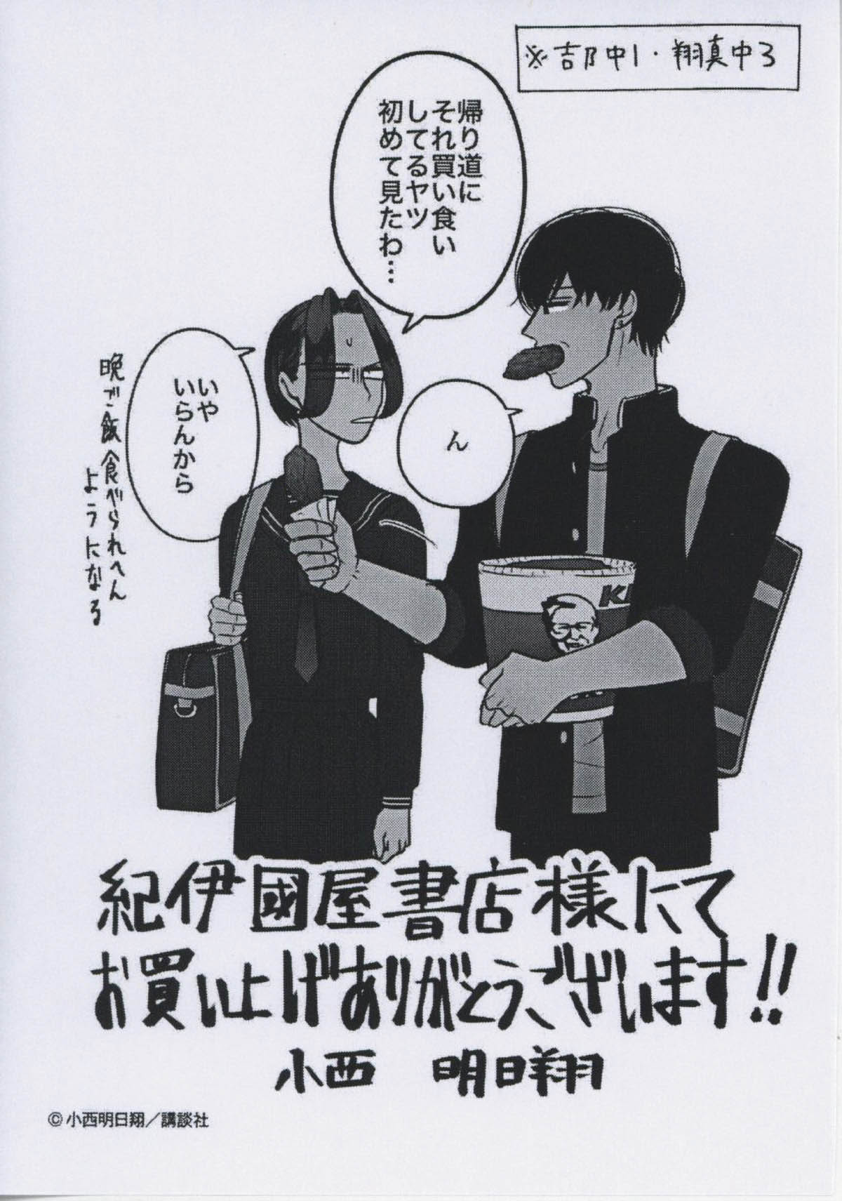 直筆サイン】来世は他人がいい 2 特装版 小西明日翔