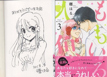 曙はる 直筆イラストサイン本「ももいろ人魚」1巻