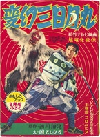 1979年(昭和54年)5月号第2付録 冒険王コミック文庫 機動戦士ガンダム