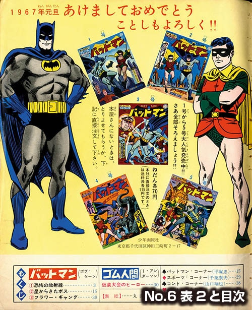 オールカラーナショナルコミックス バットマン 7冊セット1966
