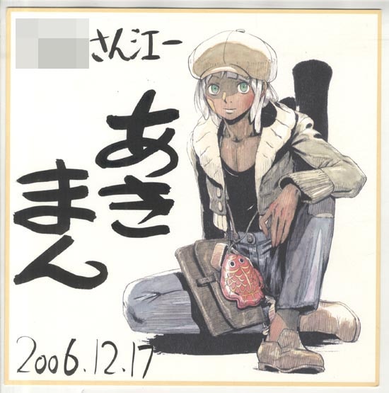 あきまん(安田朗) 直筆サイン入りカラー複製色紙