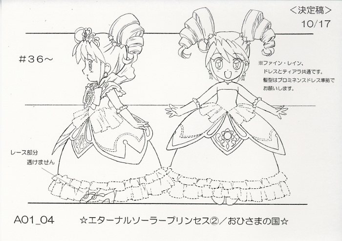 ふしぎ星の☆ふたご姫 設定資料集