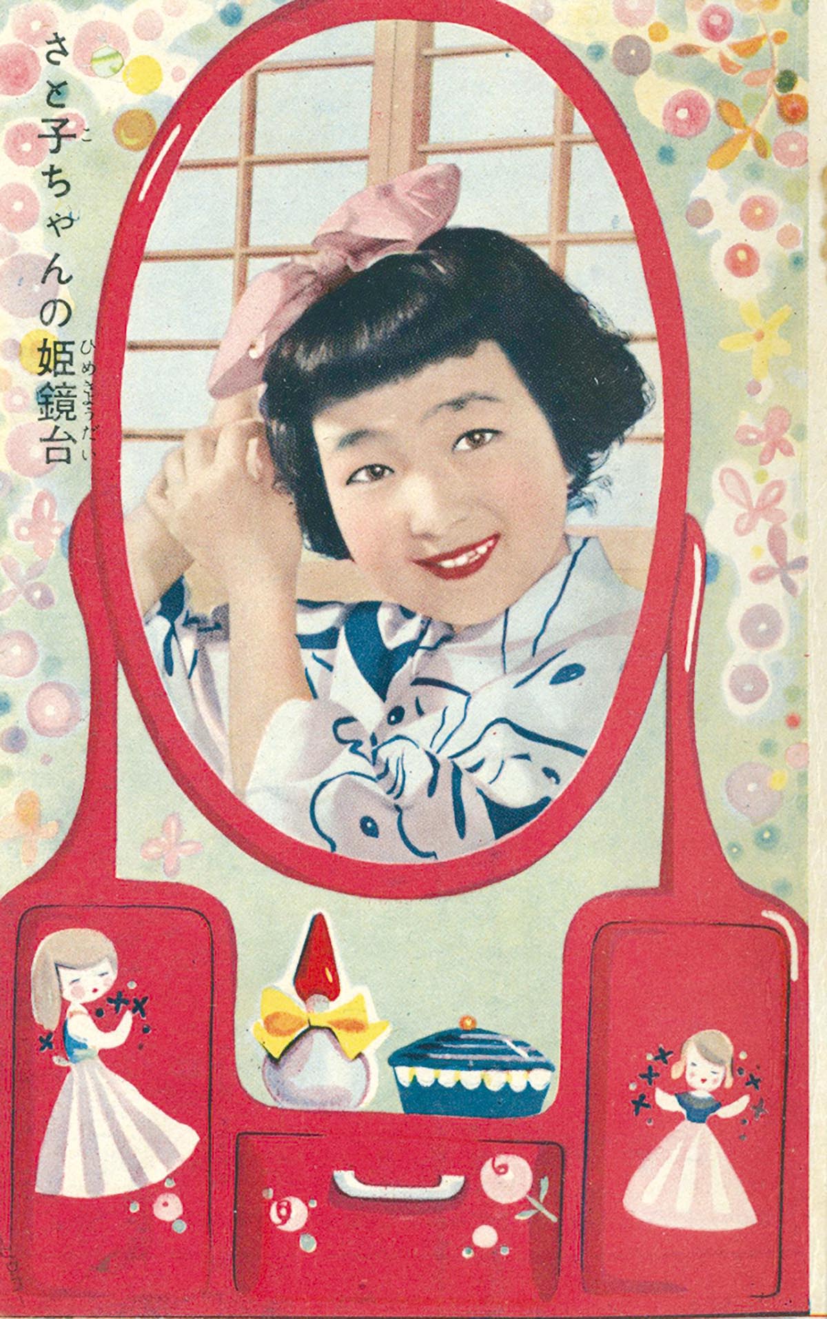 6221］ 少女クラブ 1953(S28)09.01