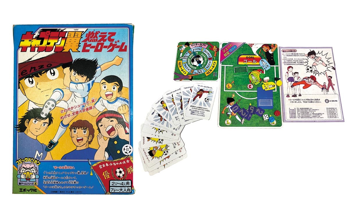 エポック社 キャプテン翼 燃えてヒーローゲーム