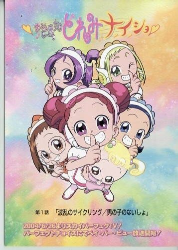 おジャ魔女どれみ 第42話| バンダイチャンネル｜最新作から不朽