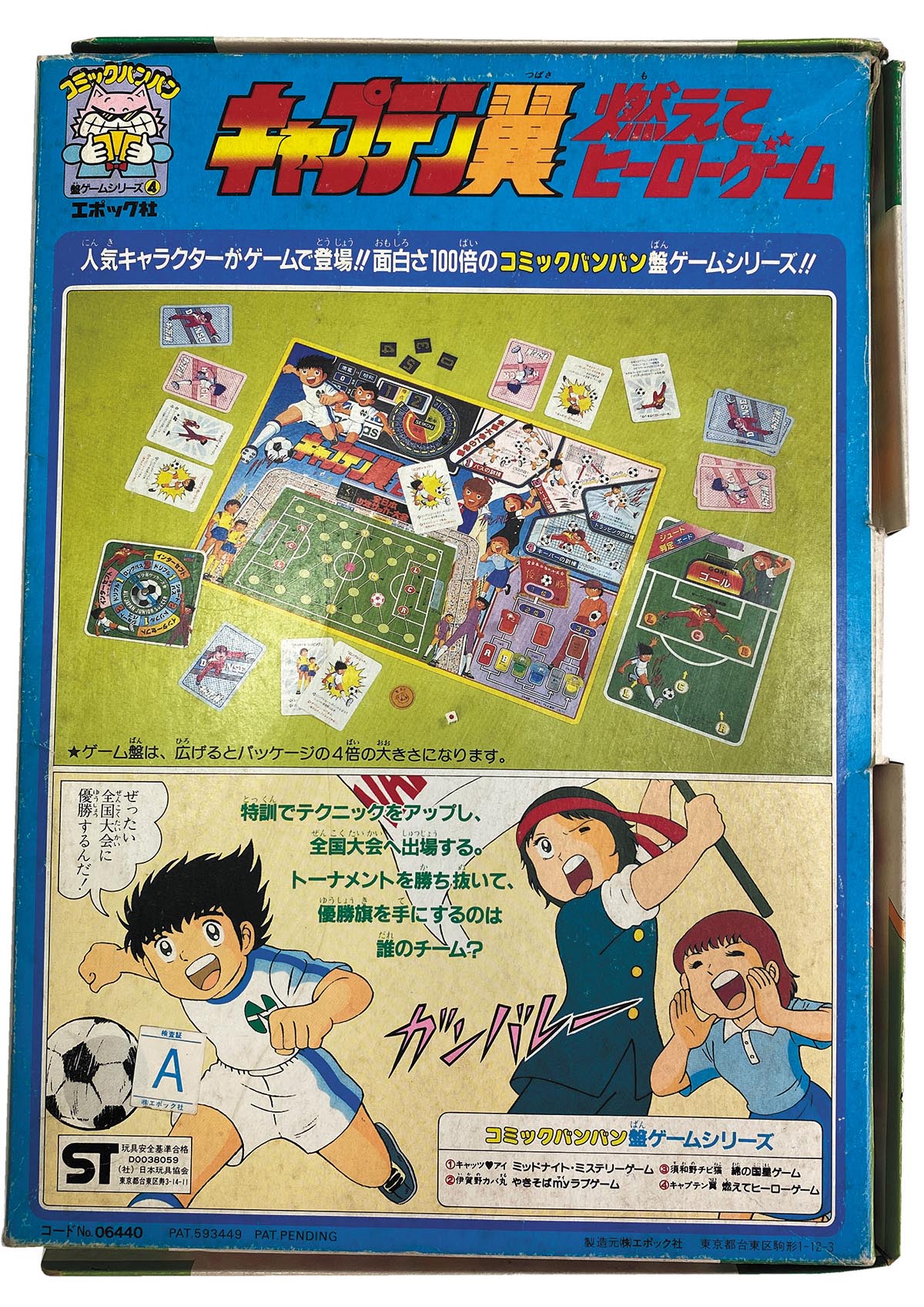 Captain Tsubasa Moete Hero Game