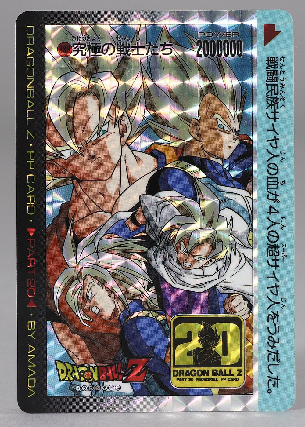 Dragon ball z dbz amada pp part 22 regular card reg card 942 made in japan ** 