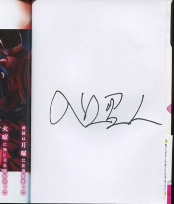 入江君人 直筆サイン本「神さまのいない日曜日II」