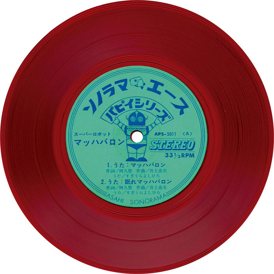 ソノラマレコード　スーパーロボット　マッハバロン　/ 朝日ソノラマ　レコード ソノラマレコード スーパーロボット マッハバロン / 朝日