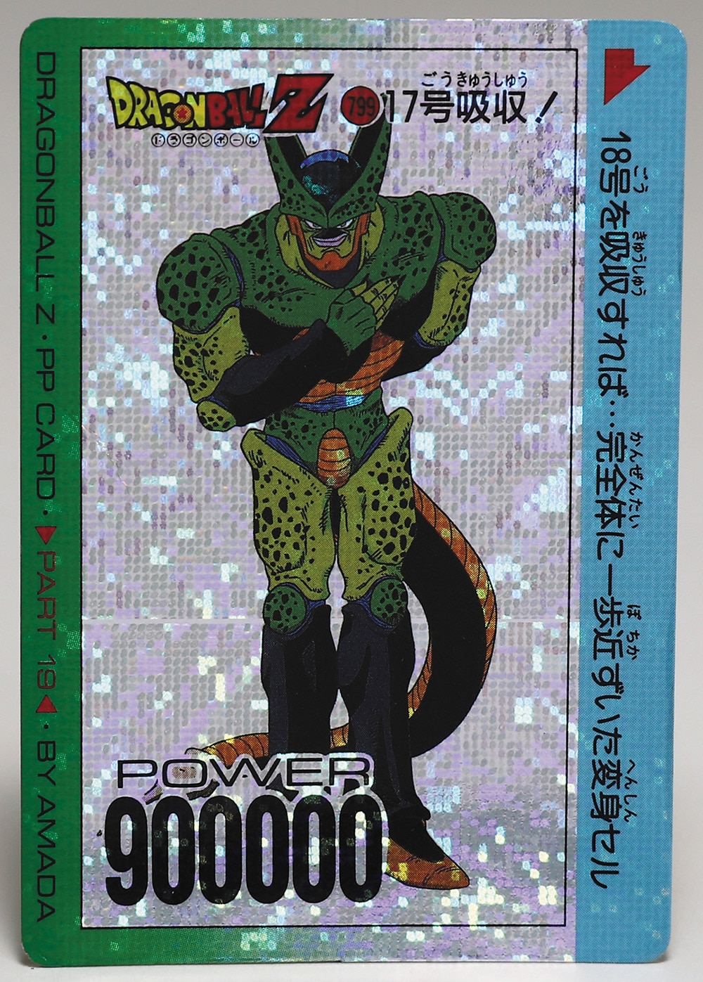 【現品限り】ドラゴンボールZ カードダス　PP CARD PART19 799トレーディングカード