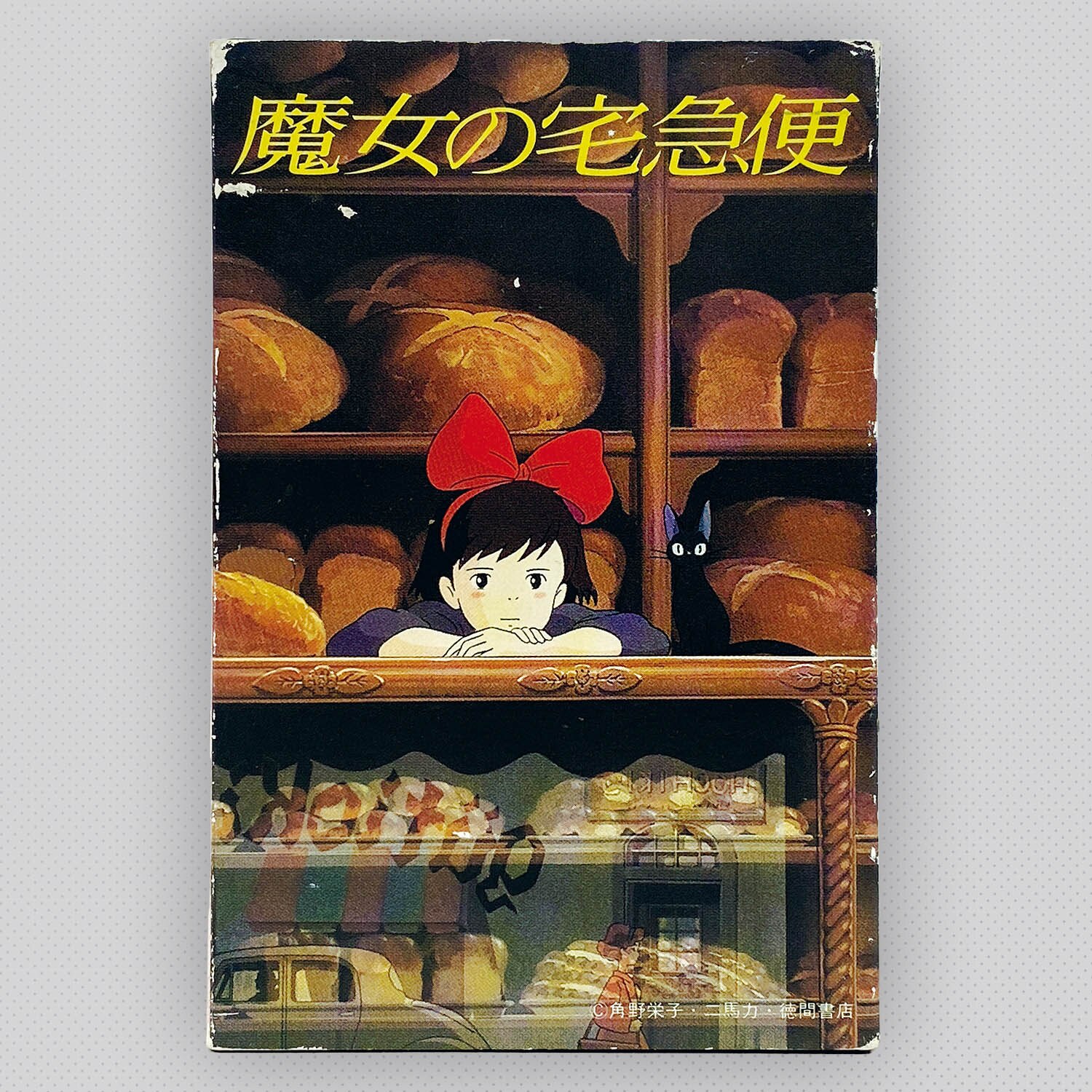 5259] [25AGC-2064] 魔女の宅急便 イメージ・アルバム