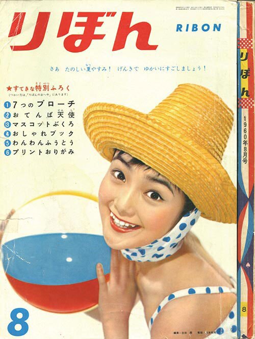 りぼんページ りぼん1960(S35)08