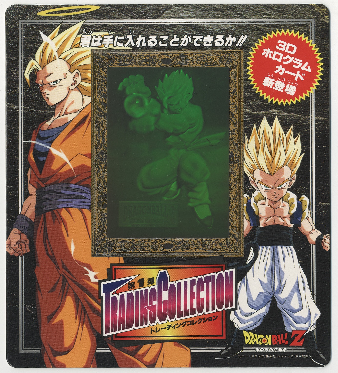 ドラゴンボールZ トレーディングコレクション 1弾店頭販促スタンド