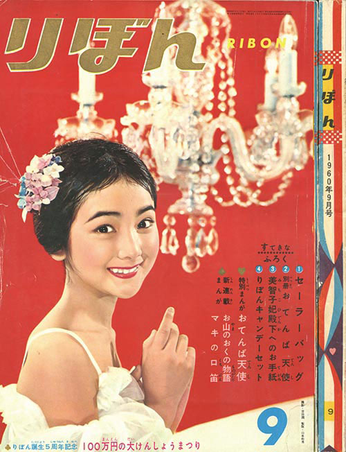 りぼん１９６４年６月号 昭和３９年１９６０年代昭和レトロ レア 集英社 りぼん1964年6月号 昭和39年1960年代昭和レトロ レア
