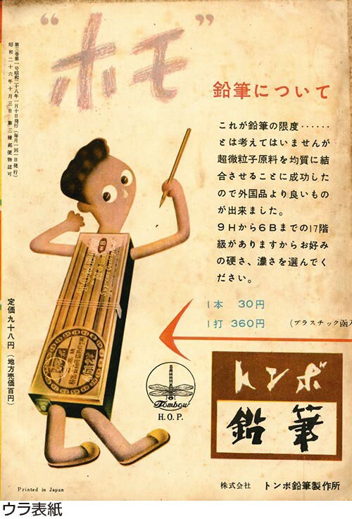 通販生活 ファッション 少女ブック増刊1953(S28)01 趣味