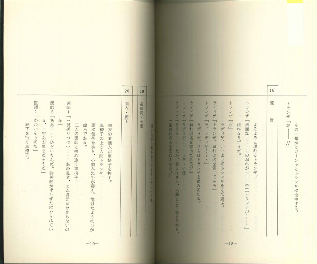 M*A様 ＊非売品 当時物 鳥人戦隊ジェットマン 台本 2冊セット 第7話 第1 鳥人戦隊ジェットマン 第47話台本