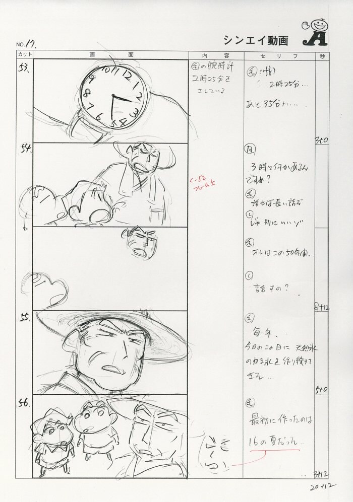 クレヨンしんちゃん 絵コンテ
