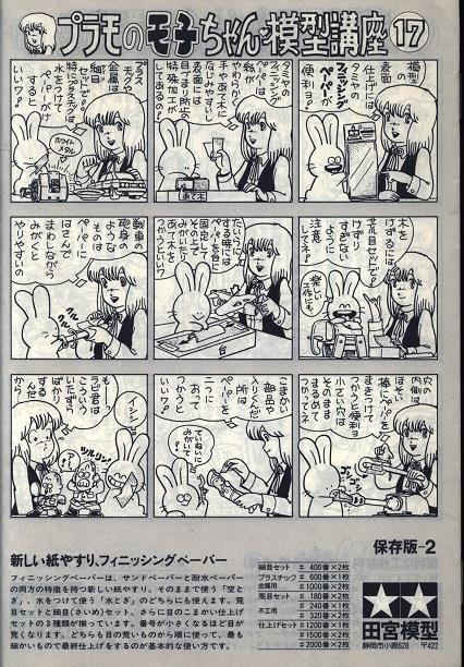 プラモのモ子ちゃん・模型講座 保存版 5冊セット