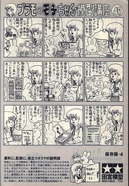 プラモのモ子ちゃん・模型講座 保存版 5冊セット