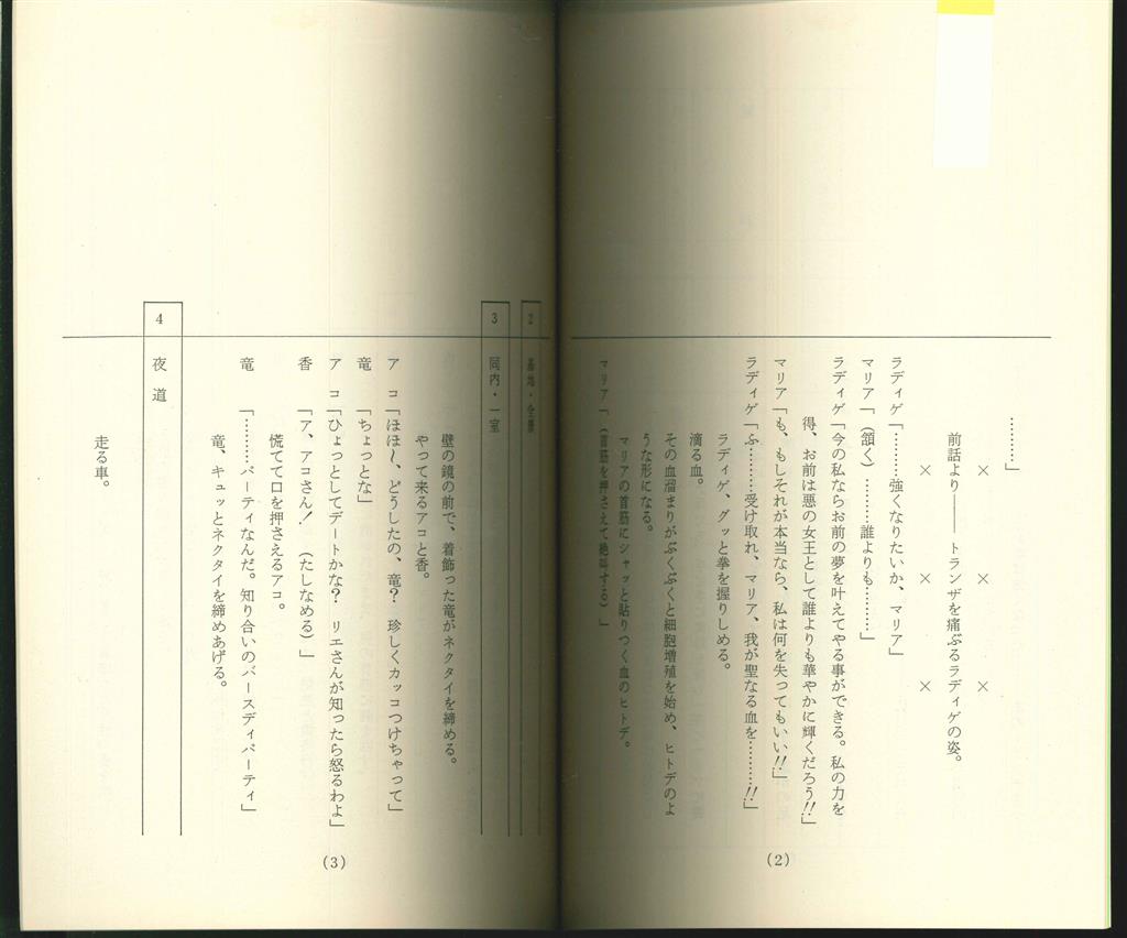 M*A様 ＊非売品 当時物 鳥人戦隊ジェットマン 台本 2冊セット 第7話 第1 鳥人戦隊ジェットマン 第48話台本