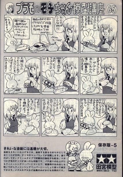 プラモのモ子ちゃん・模型講座 保存版 5冊セット