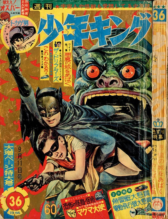 週刊少年キング1966(S41)36号