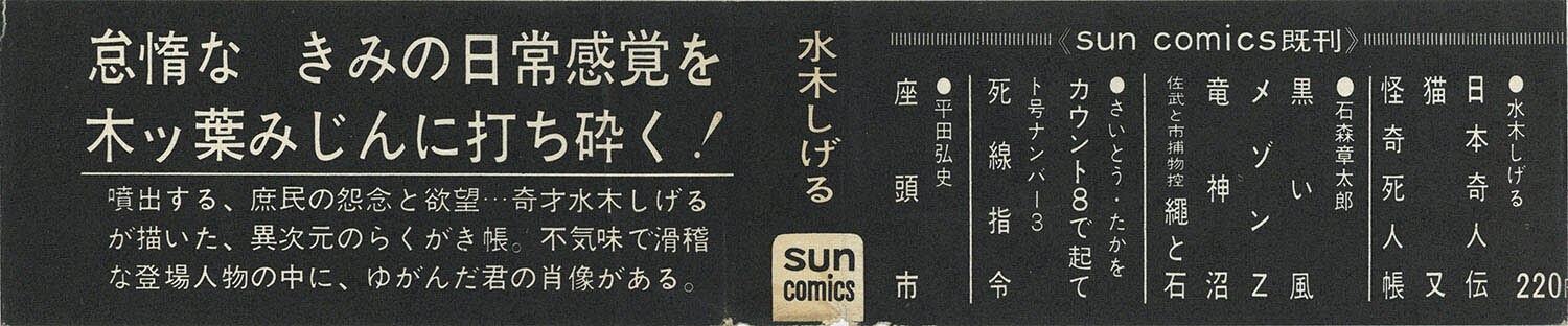 死者の招き　初版　水木しげる 5e0a1bcf92cdba38a29a99cc672c7e