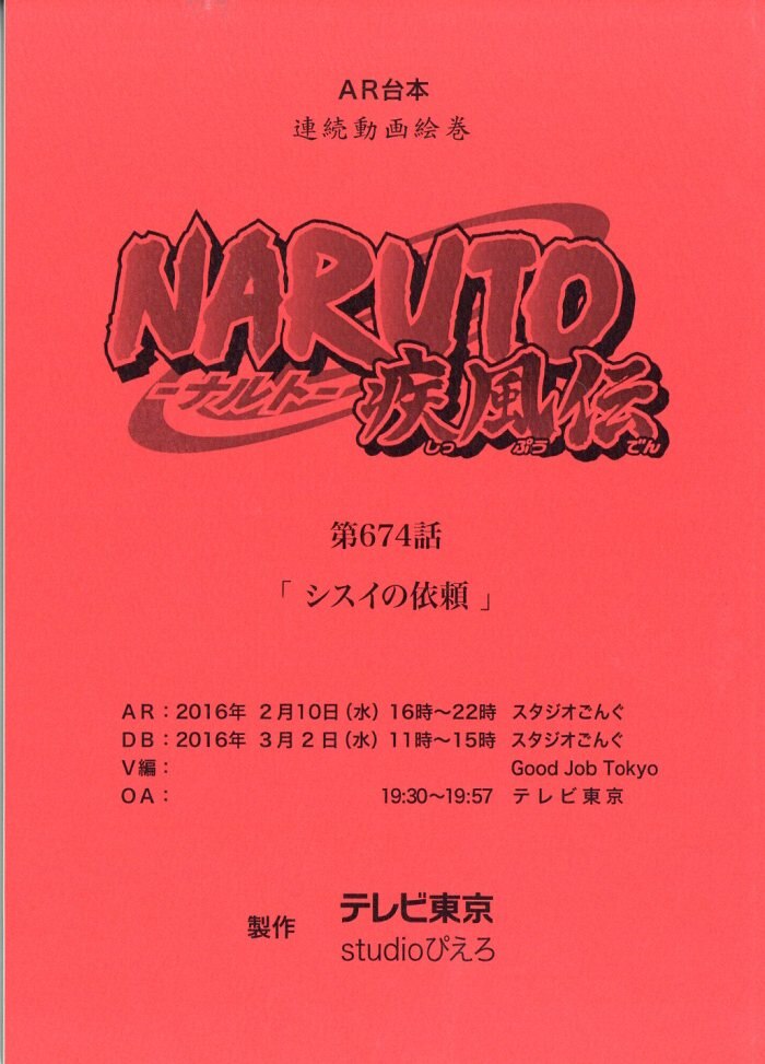 NARUTO -疾風伝- 台本