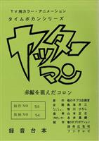 トキワ荘物語 台本 91OaiRJTdTL._UF350,350_QL50_.jpg