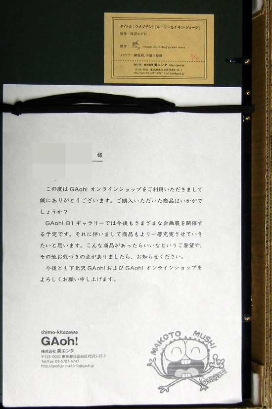 楳図かずおウメゾチント ルーシー チキン ジョージ 直筆サイン入胴版画 楳図かずおウメゾチント ルーシー チキン ジョージ 直筆サイン入胴版画