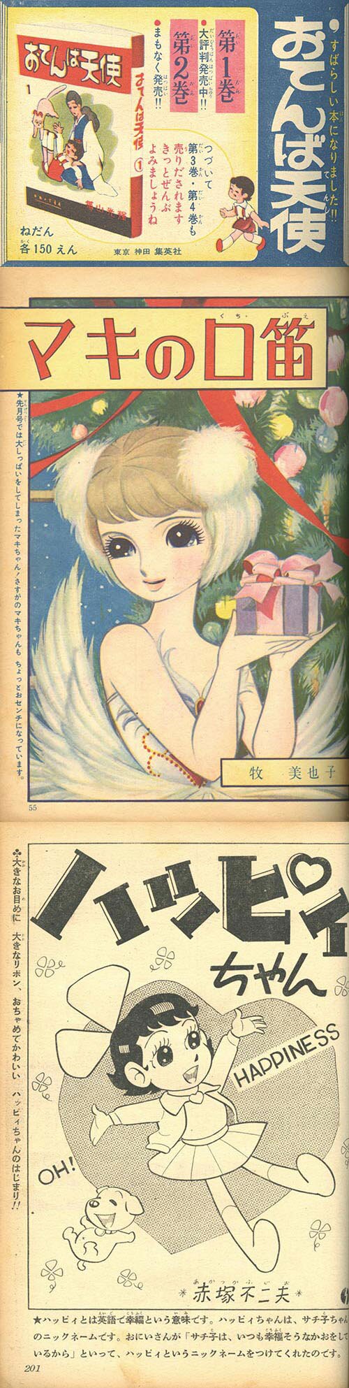 りぼん1960 S35 12