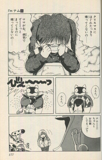 細野不二彦 直筆イラストサイン本「I'mナム」1巻