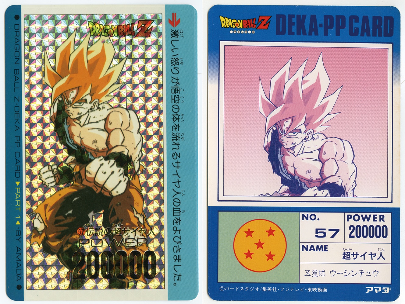 ドラゴンボールZ デカPPカード 全60種 開封済ブリスター付き