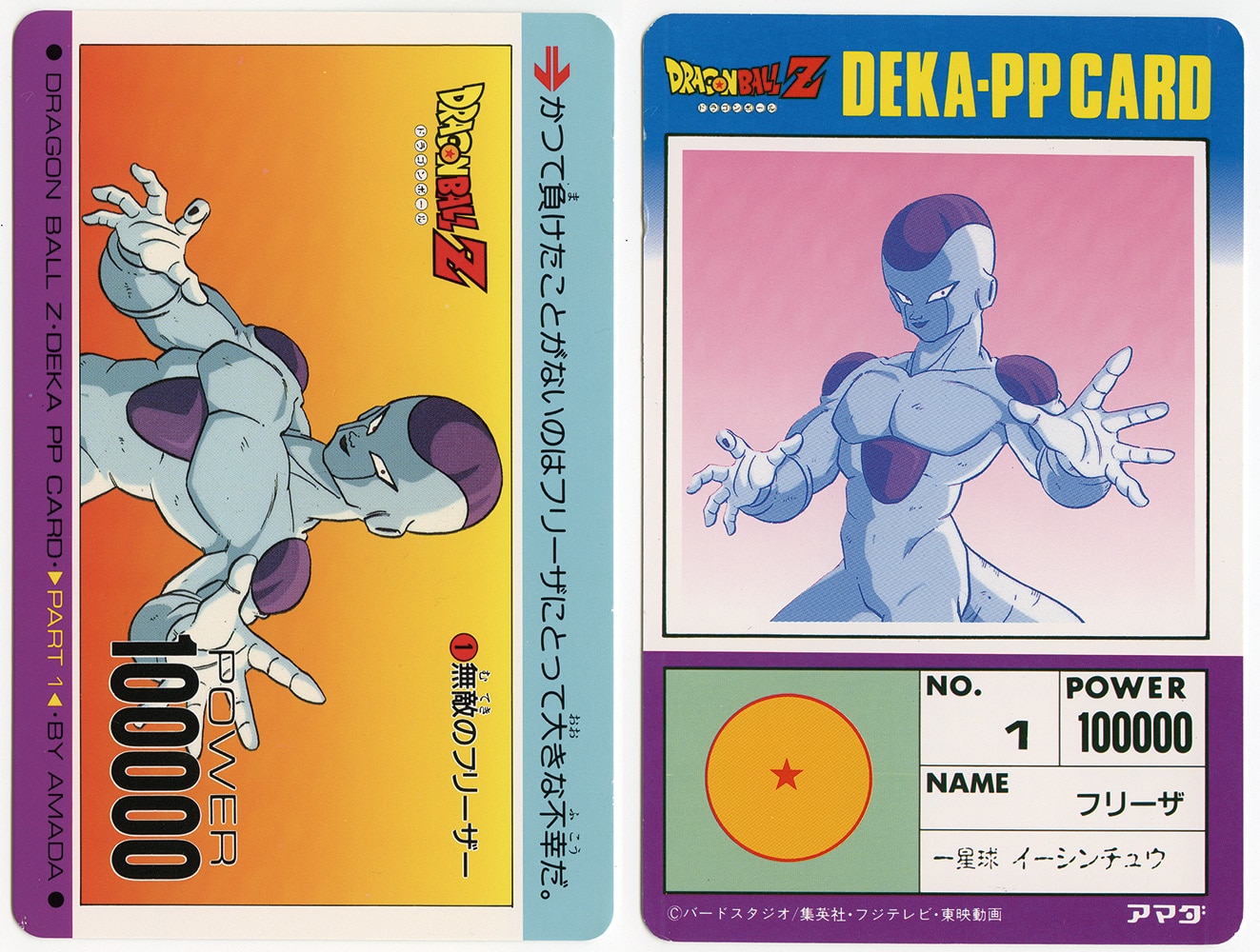 ドラゴンボールZ DEKA PP CARD ドラゴンボールZ DEKA PP CARD DRAGON BALL Z PP Card Part 14