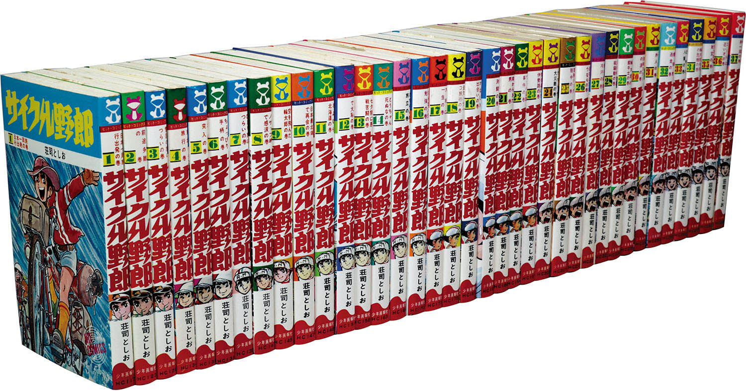 サイクル野郎 全37巻セット 荘司としお ヒットコミックス｜本、雑誌