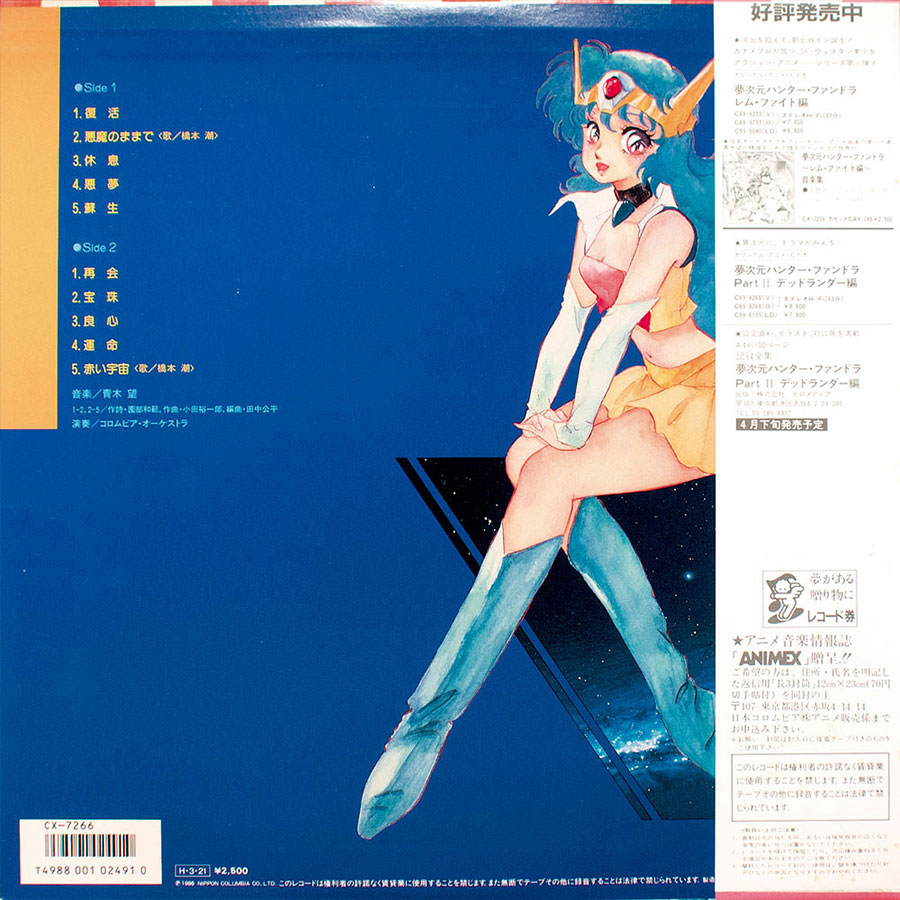 夢次元ハンターファンドラ［3枚セット］[CX7239] [CX7266] [CX7292]
