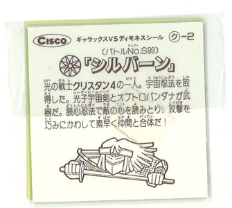 シスコ バトルα ギャラックスVSディモネスシール 未開封