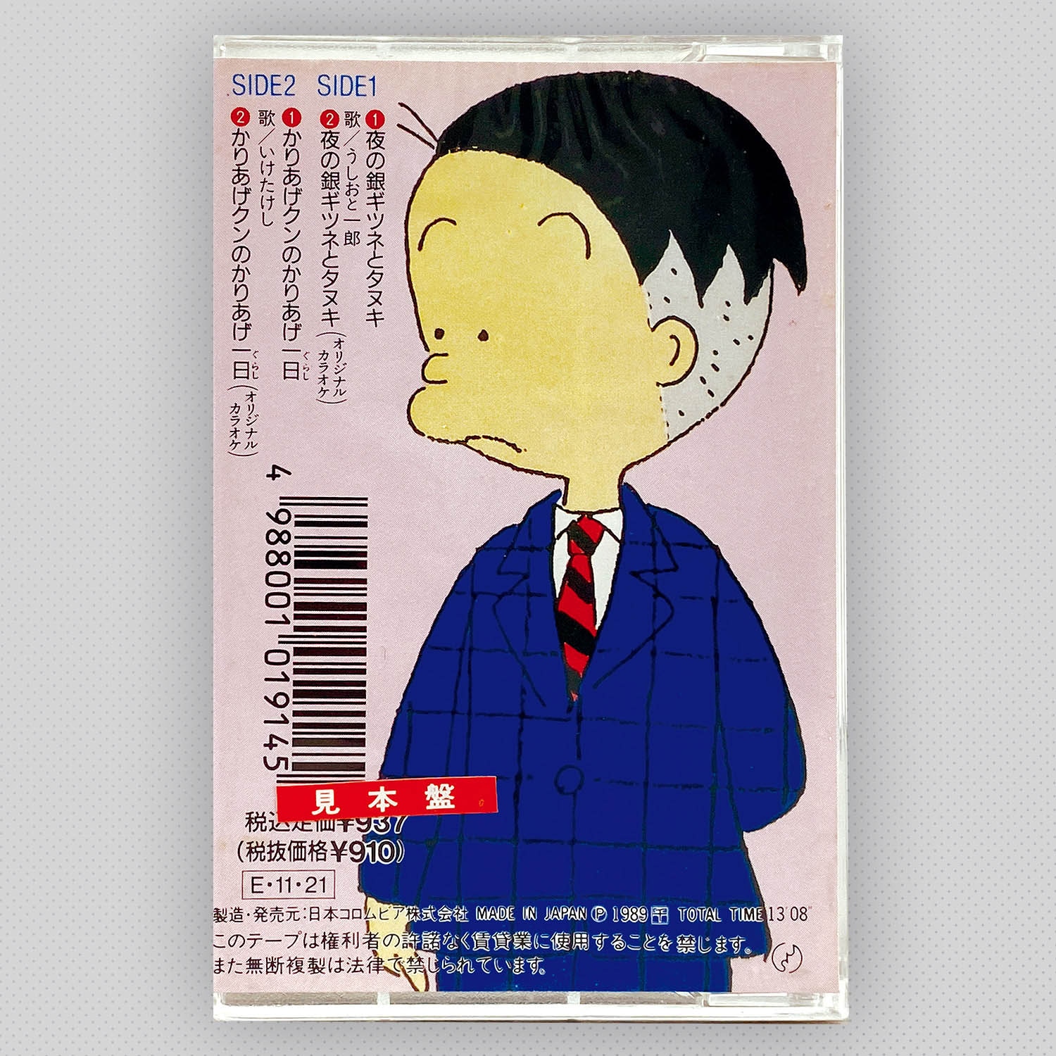 5263] [CMS-249] かりあげクン