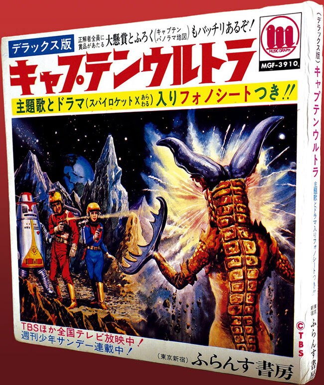 デラックス版 キャプテンウルトラ 歌：キャプテン・ウルトラ ドラマ  