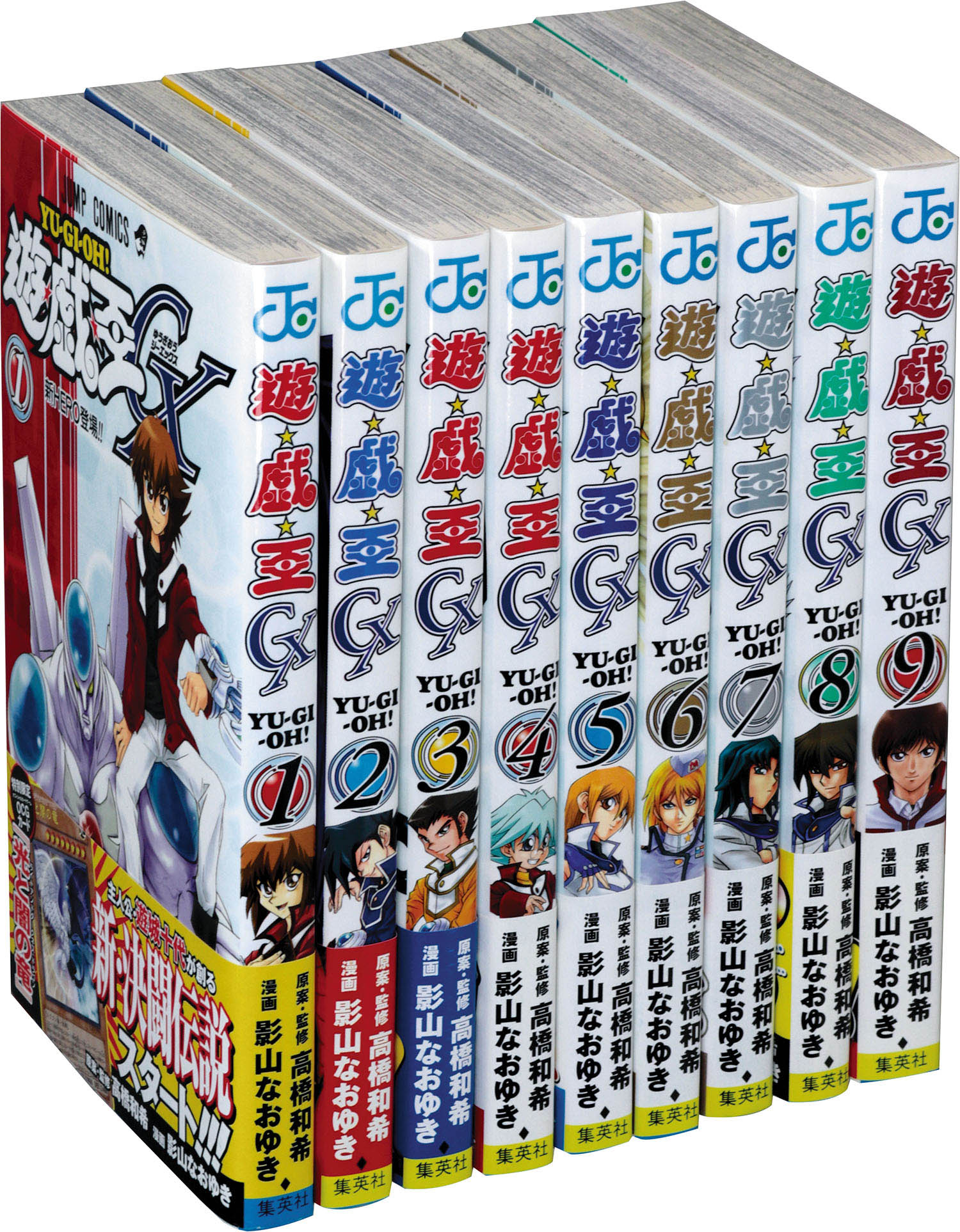 ジャンプコミックス 影山なおゆき 原案 監修 高橋和希 遊戯王gx全9巻初版セット 全巻帯付