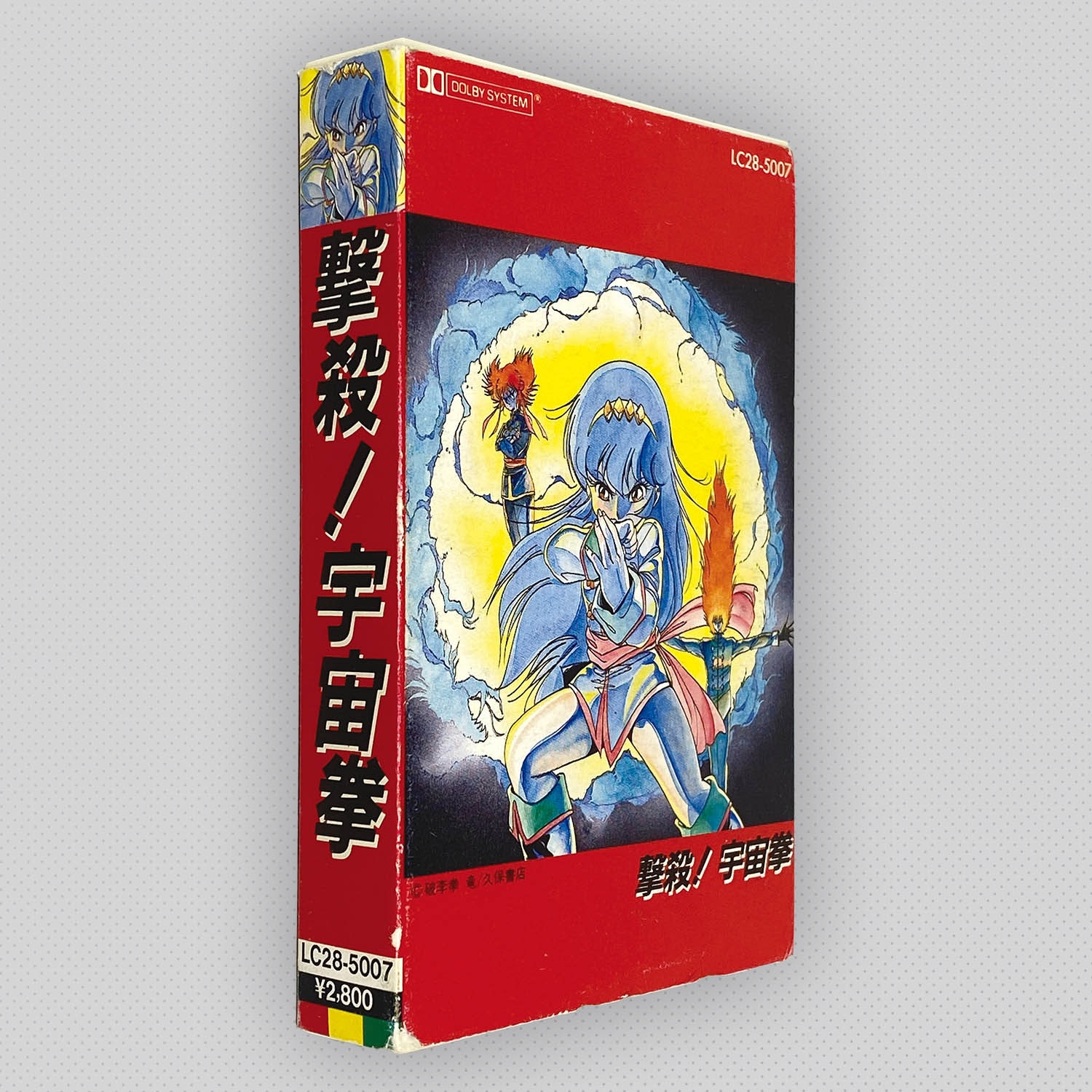 5264] [LC28-5007] 撃殺! 宇宙拳