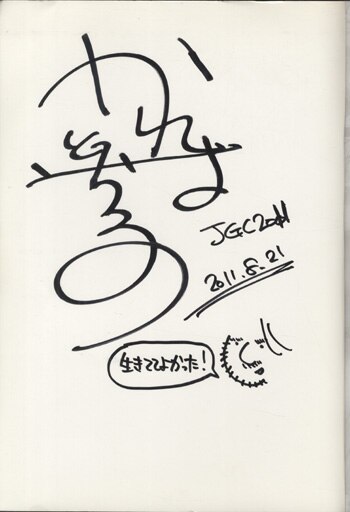 速水螺旋人 靴ずれ戦線 1巻 イラスト入りサイン本 Autographed