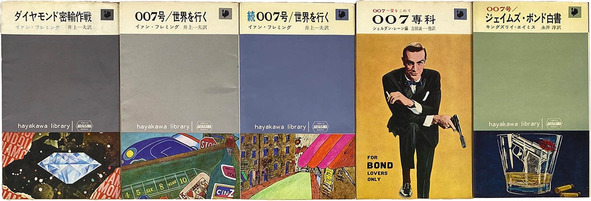 アパレル通販サイトランキング 007専科―007へ愛をこめて (1966年) 本 (ハヤカワ・ライブラリ) その他