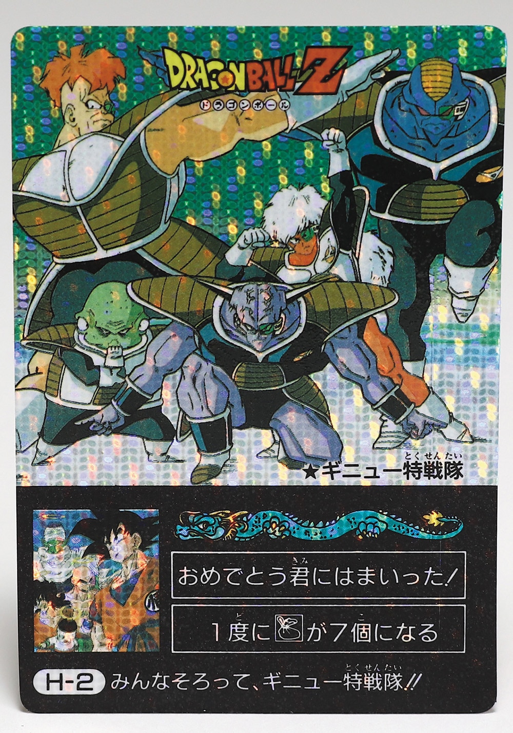 ドラゴンボールz ミニコロゲームカード H 2 ギニュー特戦隊