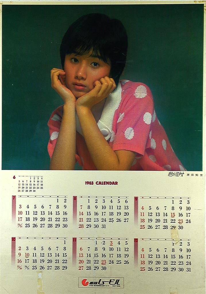 相鉄ムービル 原田知世 時をかける少女 フィルムポスター B2ポスター