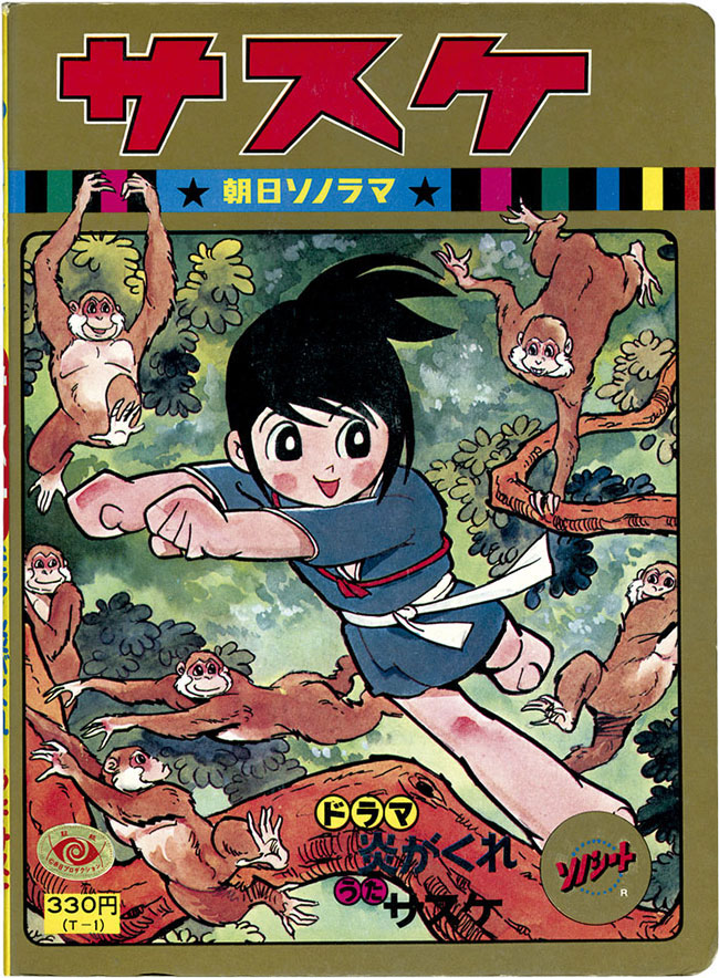 即決 ソノシート サスケ