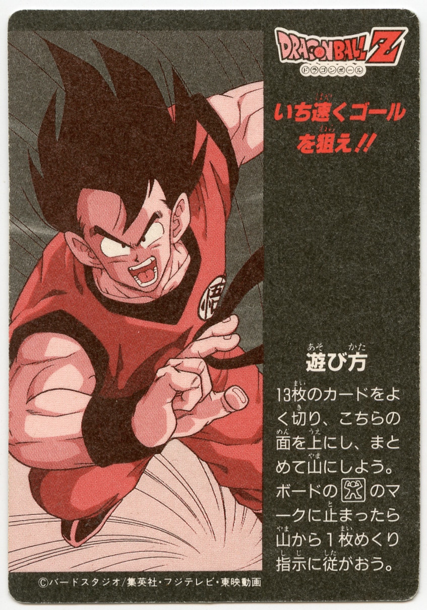 ドラゴンボールZ ミニコロゲーム カードH-3 ドラゴンボールZ ミニコロ