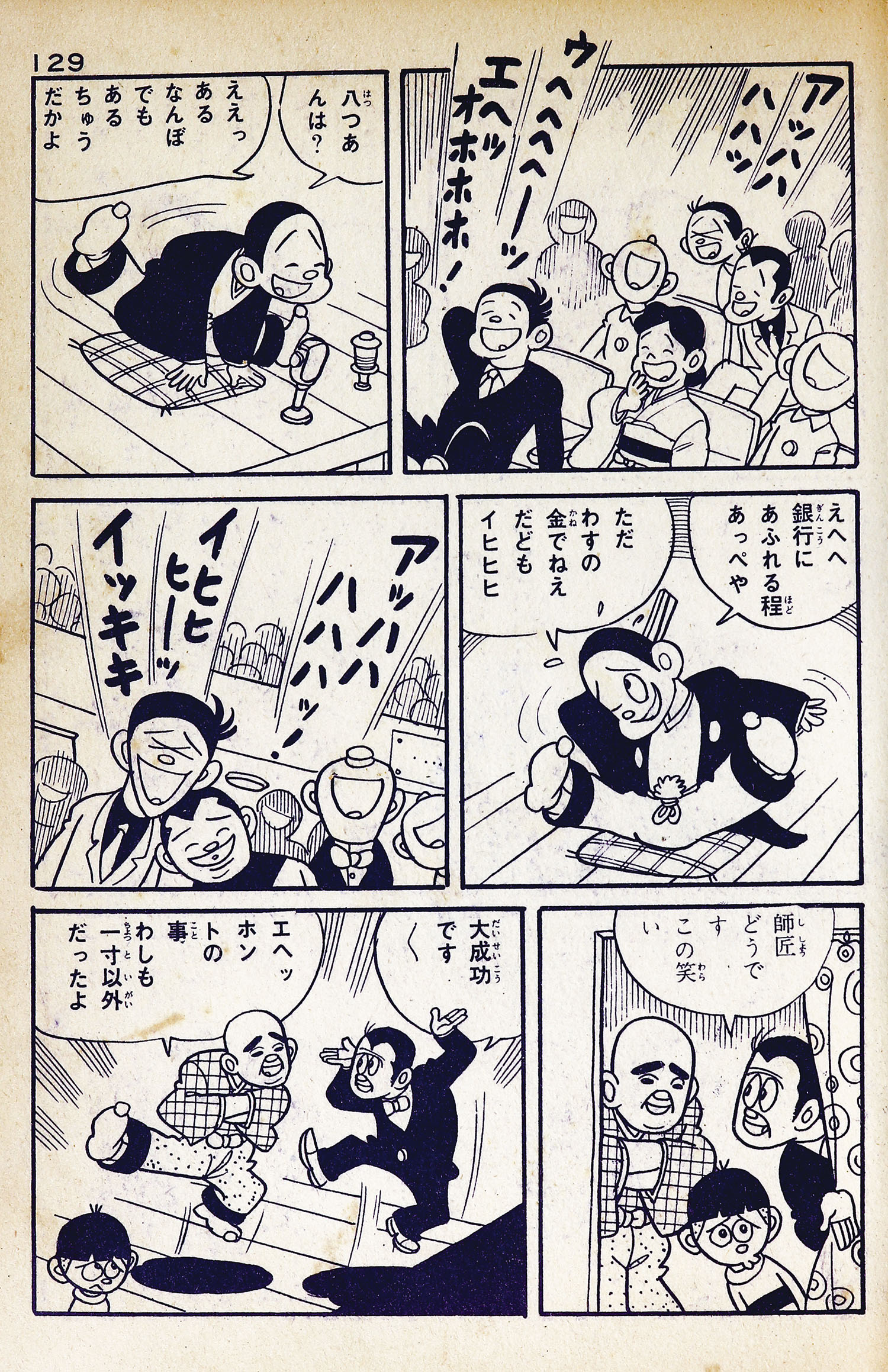 貸本漫画　続　どん平売り出す　乾杯の巻 水島新司　影　新企画 貸本漫画 続 どん平売り出す 乾杯の巻 水島新司 影 新企画